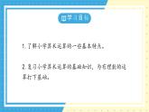 魯教版(五四)+六年級(jí)上冊(cè)2.1從小學(xué)算術(shù)說(shuō)起ppt