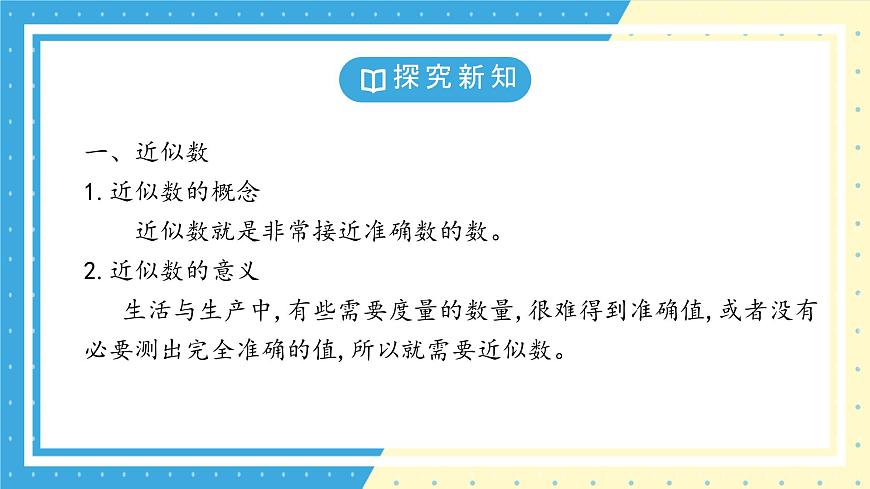鲁教版(五四)+六年级上册2.7近似数课件ppt第4页