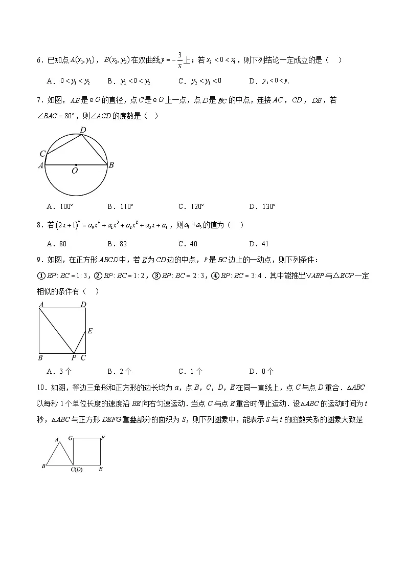 安徽省亳州市部分学校2025届九年级下学期中考二模数学试卷(含解析)第2页