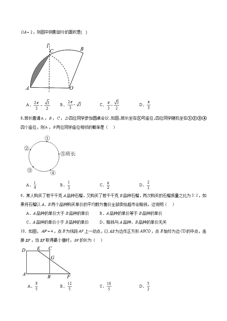 安徽省淮北市2024届九年级下学期中考三模数学试卷(含解析)第2页