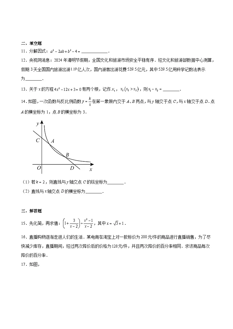 安徽省淮北市2024届九年级下学期中考三模数学试卷(含解析)第3页