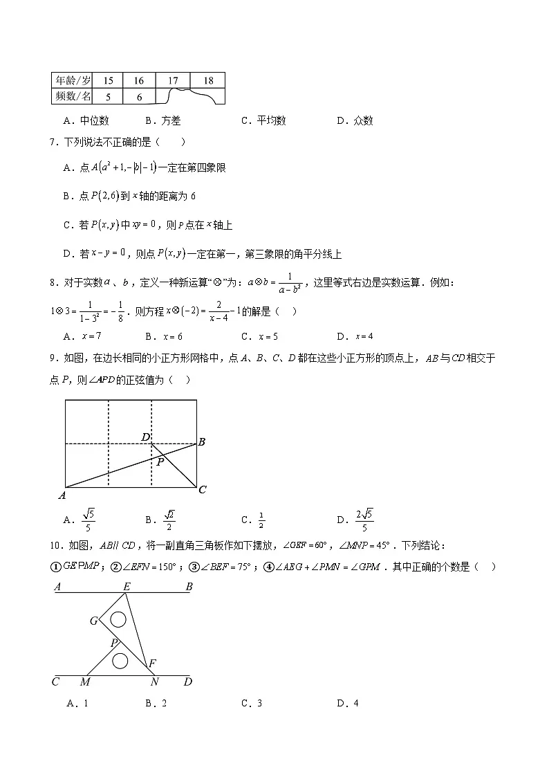广东省湛江市雷州市三校2025届九年级下学期中考二模数学试卷(含解析)第2页