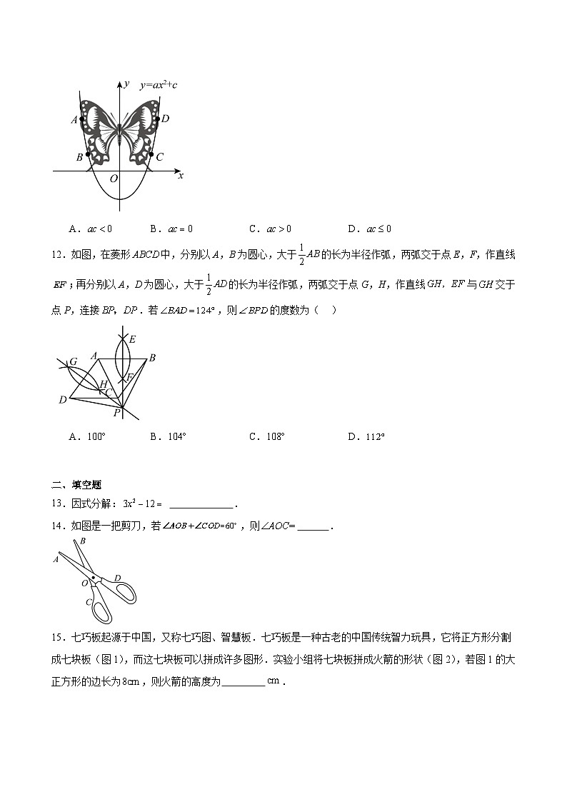 广西河池市2025届九年级下学期中考一模数学试卷(含解析)第3页