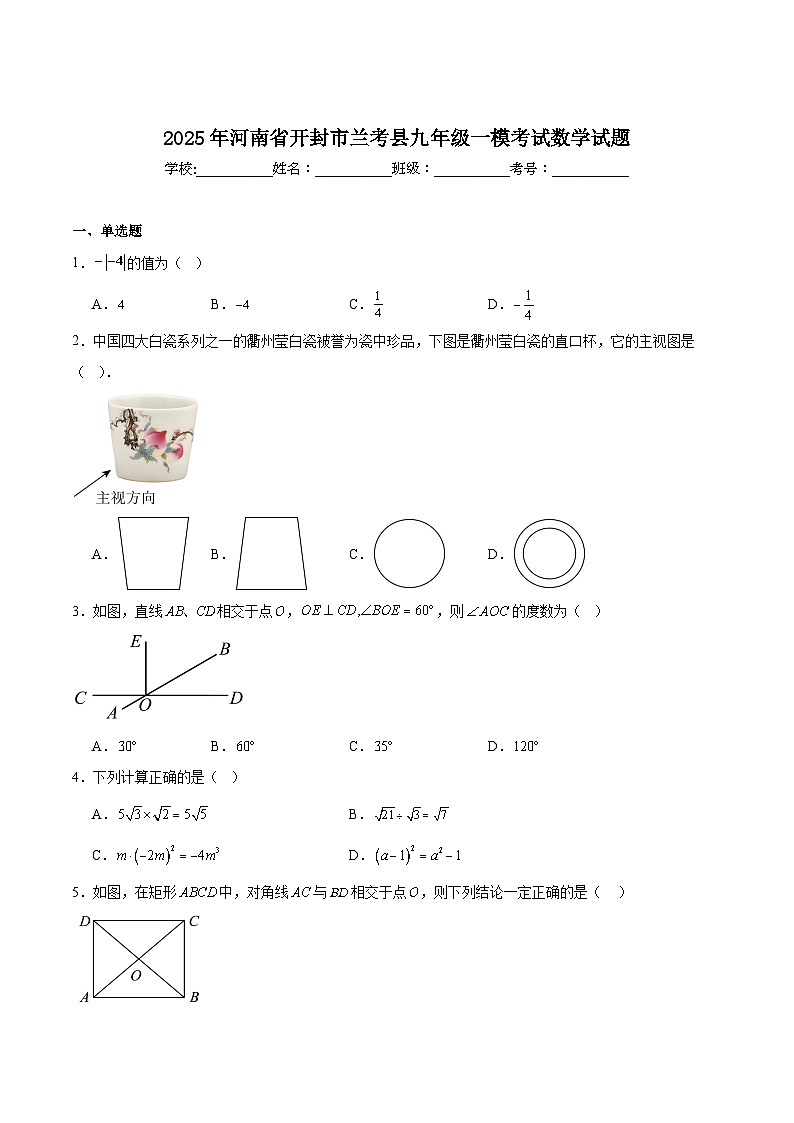 河南省开封市兰考县2025届九年级下学期中考一模数学试卷(含解析)第1页