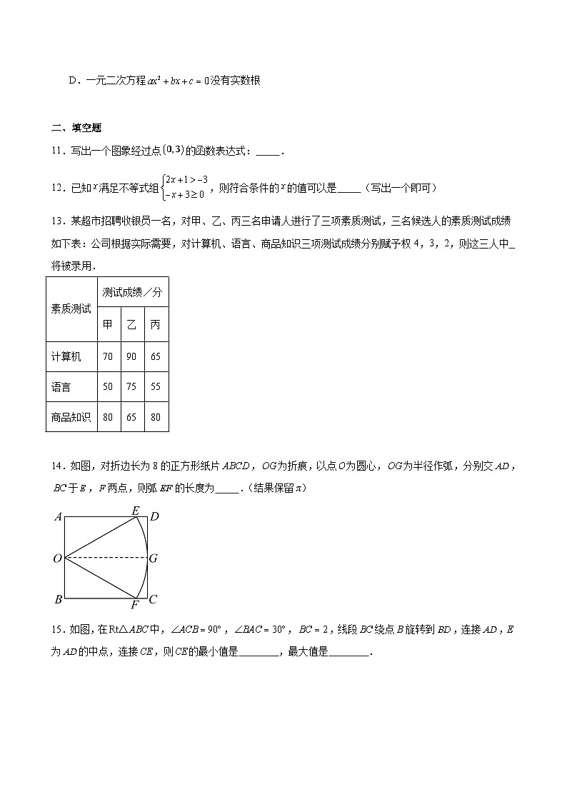 河南省开封市兰考县2025届九年级下学期中考一模数学试卷(含解析)第3页