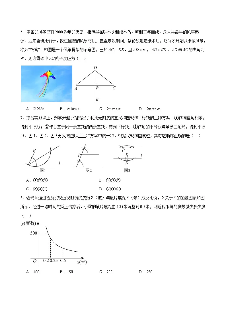 吉林省长春市净月高新技术产业开发区华岳学校、明泽学校2024届九年级下学期6月联合中考模拟考试数学试卷(含解析)第2页