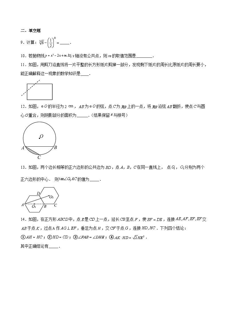 吉林省长春市净月高新技术产业开发区华岳学校、明泽学校2024届九年级下学期6月联合中考模拟考试数学试卷(含解析)第3页