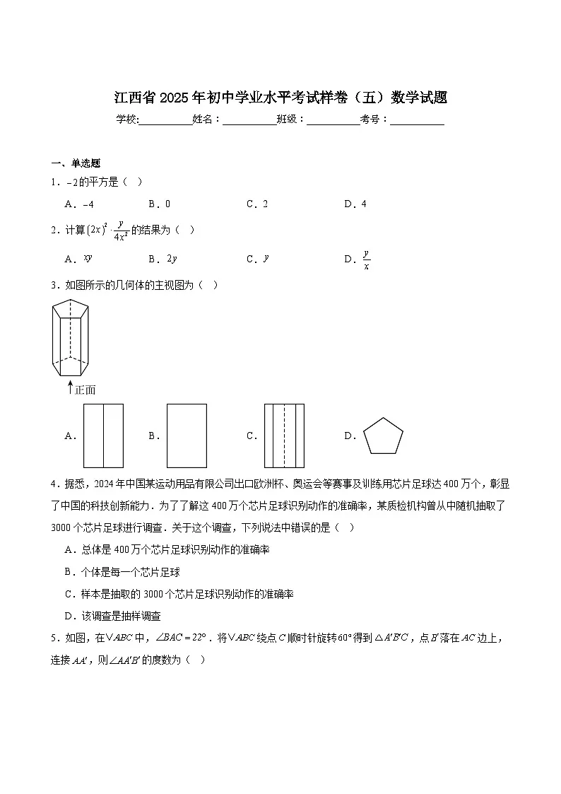 江西省2025届初中学业水平考试（五）数学试卷(含解析)第1页