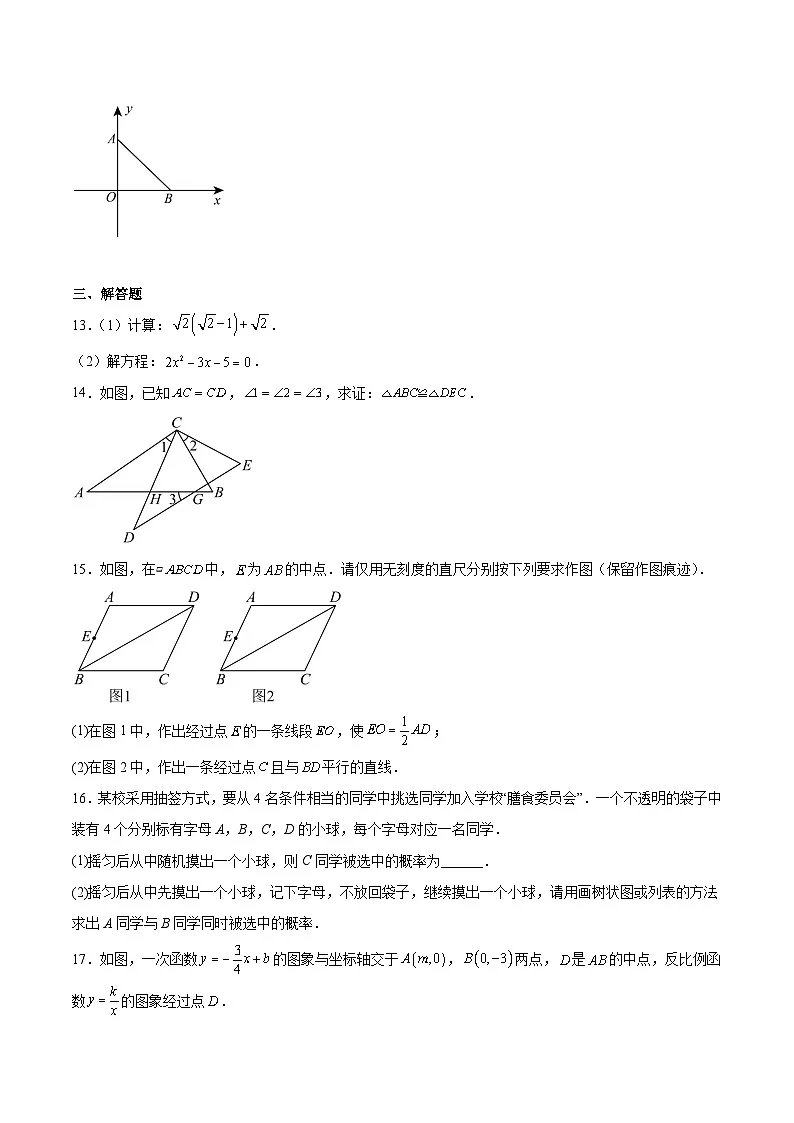 江西省2025届初中学业水平考试（五）数学试卷(含解析)第3页