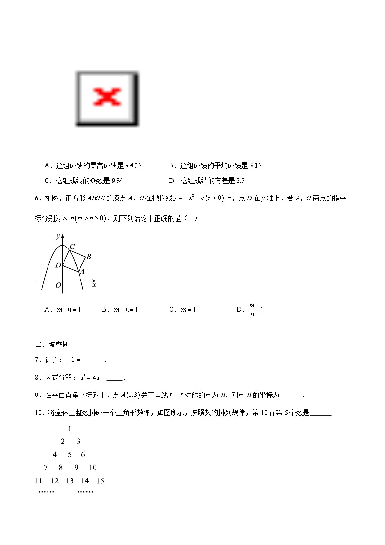 江西省2025届初中学业水平考试（一）数学试卷(含解析)第2页