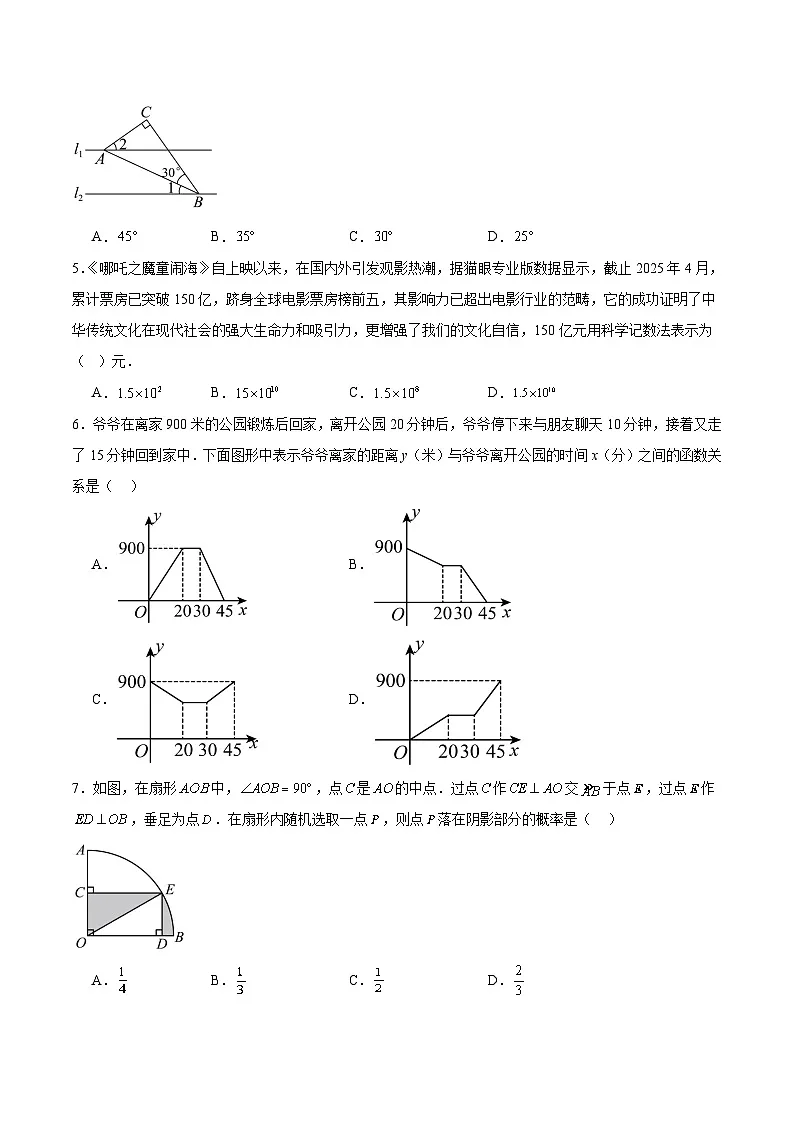 内蒙古自治区赤峰市松山区2025届九年级下学期中考一模数学试卷(含解析)第2页