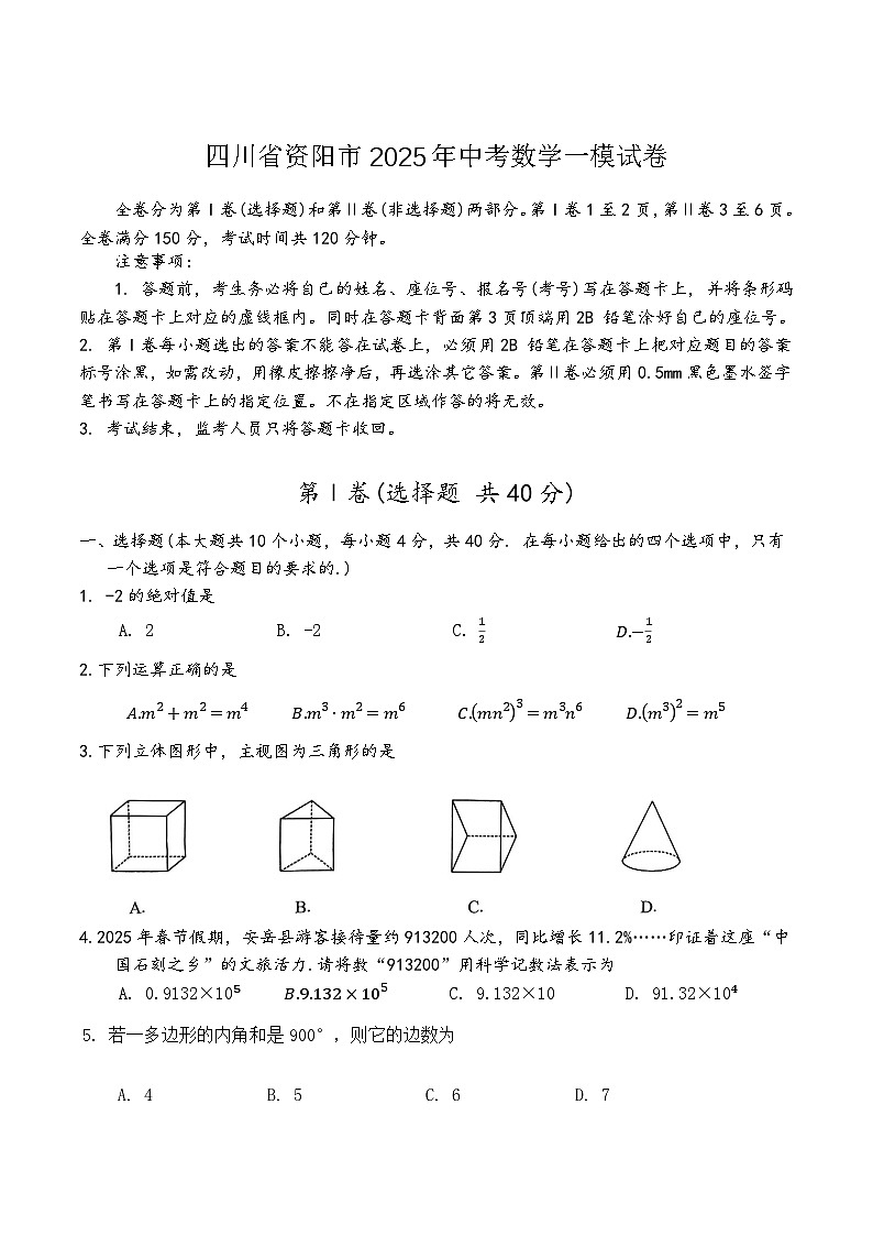 四川省资阳市2025届九年级下学期中考一模数学试卷(含答案)第1页