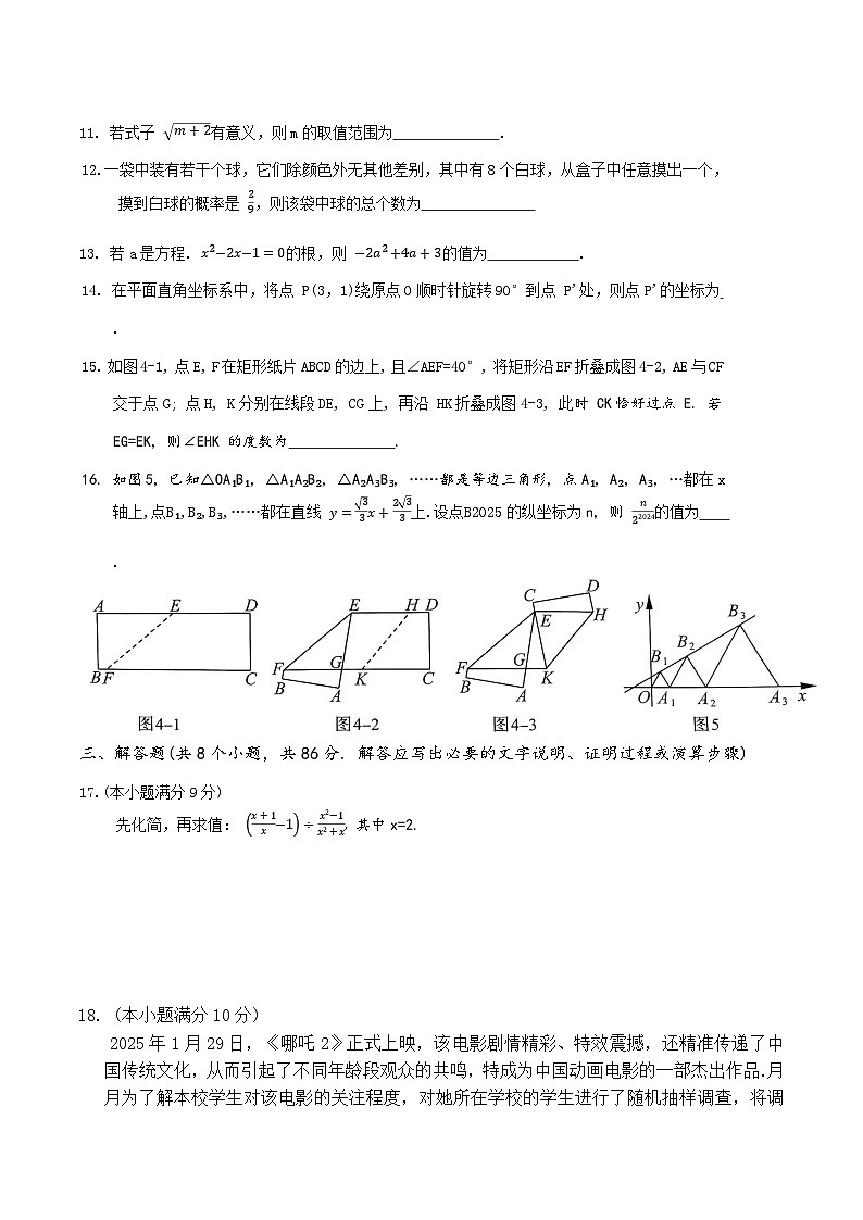 四川省资阳市2025届九年级下学期中考一模数学试卷(含答案)第3页