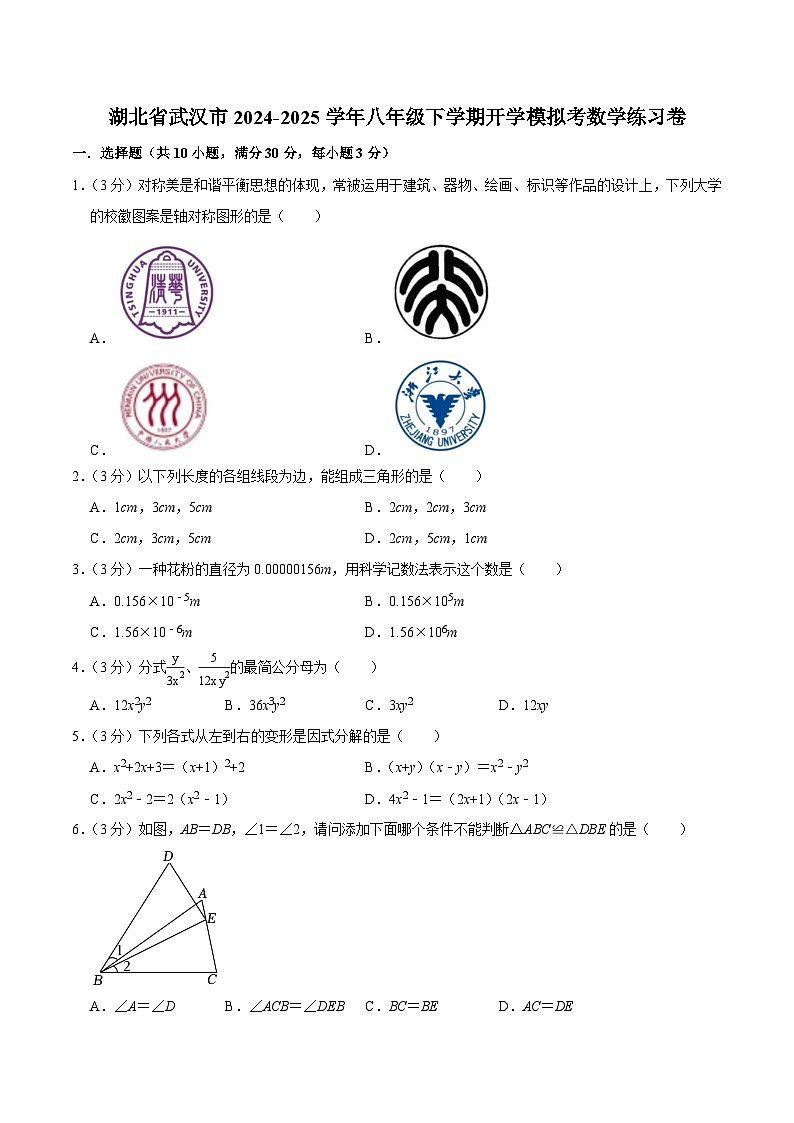 湖北省武汉市2024-2025学年八年级下学期开学模拟考试数学试卷(含答案)第1页