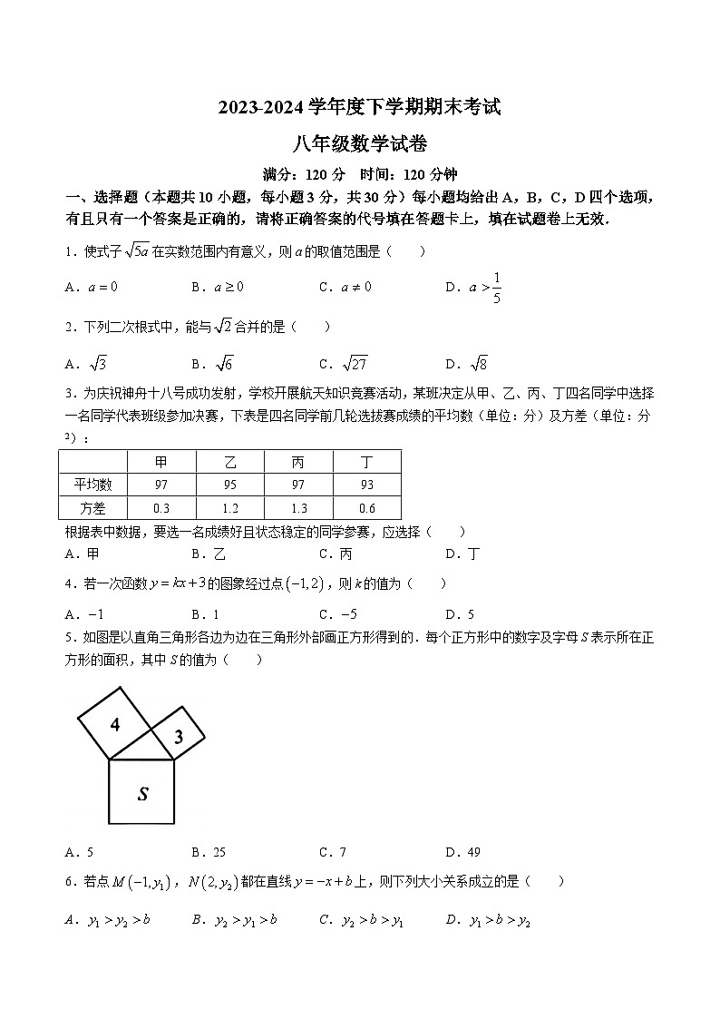 湖北省武汉市东西湖区2023-2024学年八年级下学期期末考试数学试卷(含答案)第1页