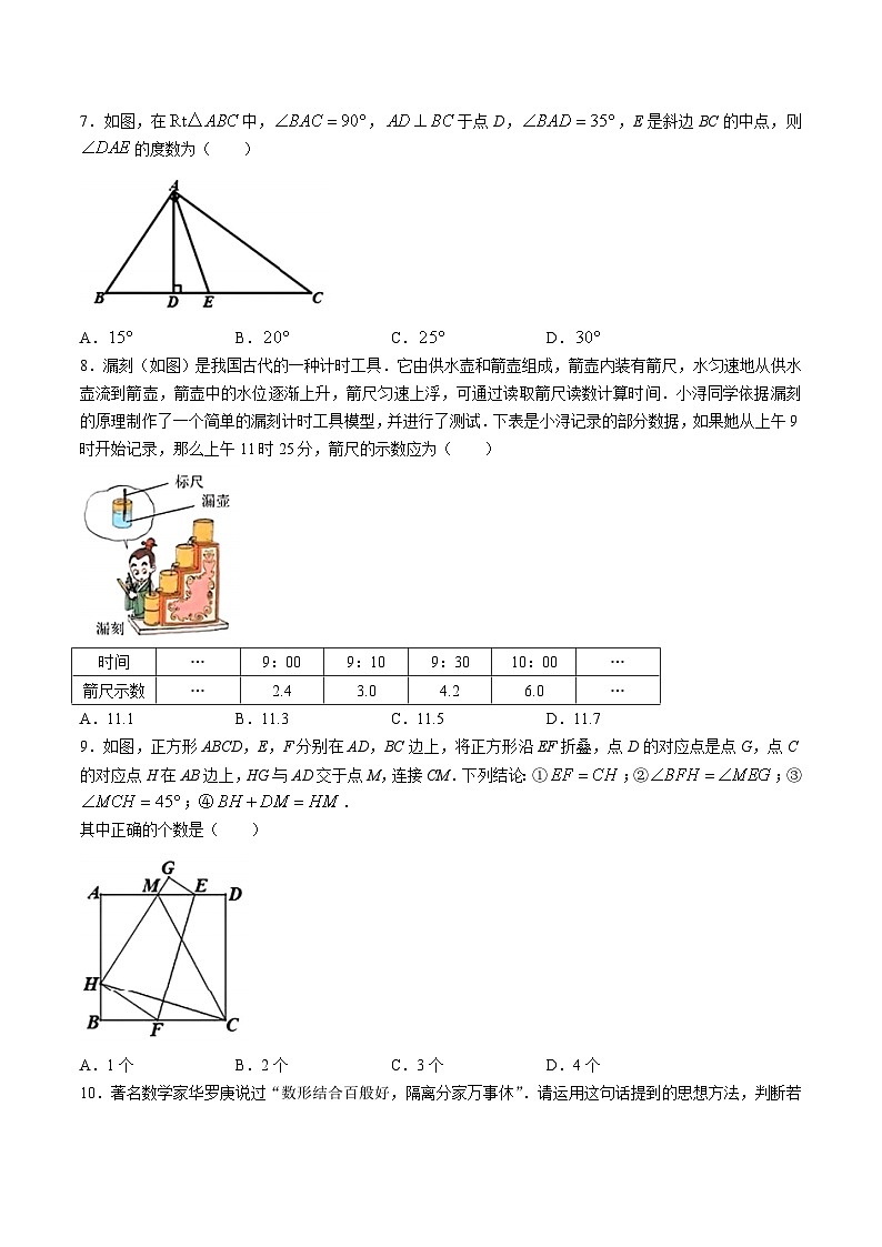 湖北省武汉市东西湖区2023-2024学年八年级下学期期末考试数学试卷(含答案)第2页