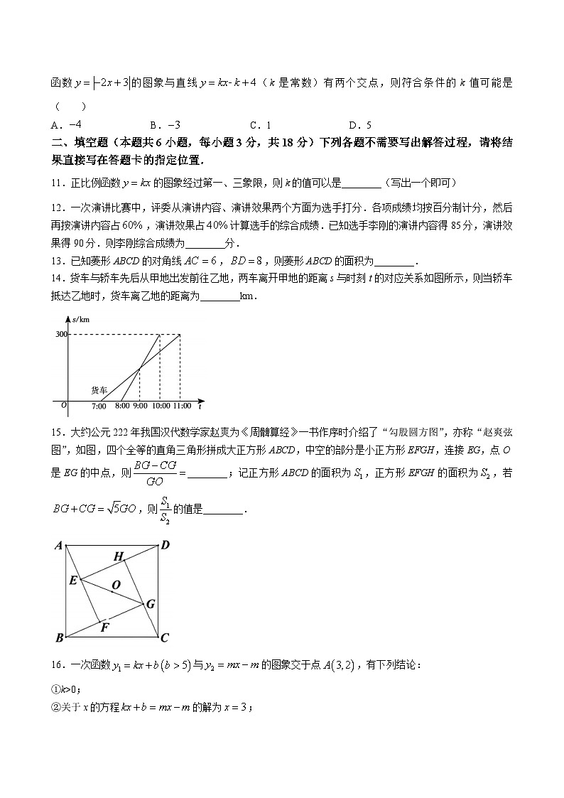 湖北省武汉市东西湖区2023-2024学年八年级下学期期末考试数学试卷(含答案)第3页