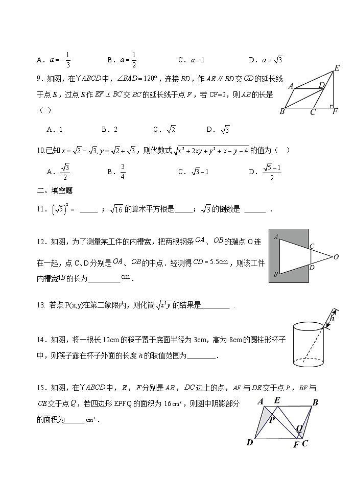湖北省武汉市江汉区学区四校联盟2024-2025学年八年级下学期3月月考数学试卷(含答案)第2页