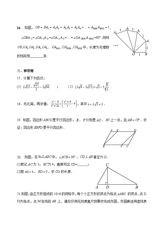 湖北省武汉市江汉区学区四校联盟2024-2025学年八年级下学期3月月考数学试卷(含答案)第3页