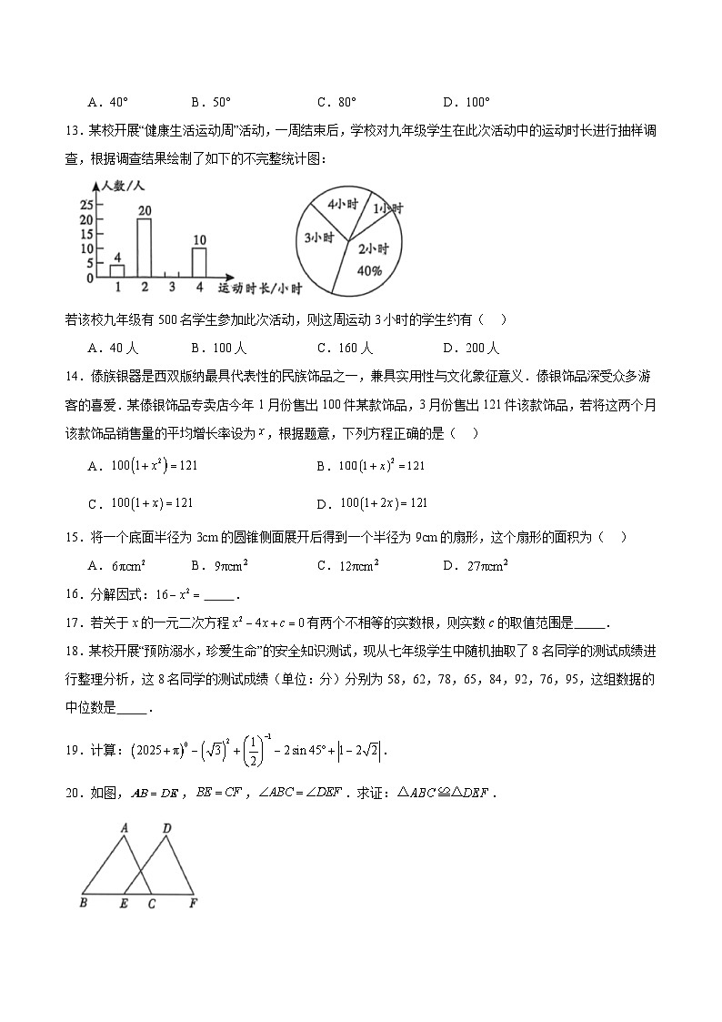 云南省西双版纳州2025届九年级下学期中考一模数学试卷(含解析)第3页