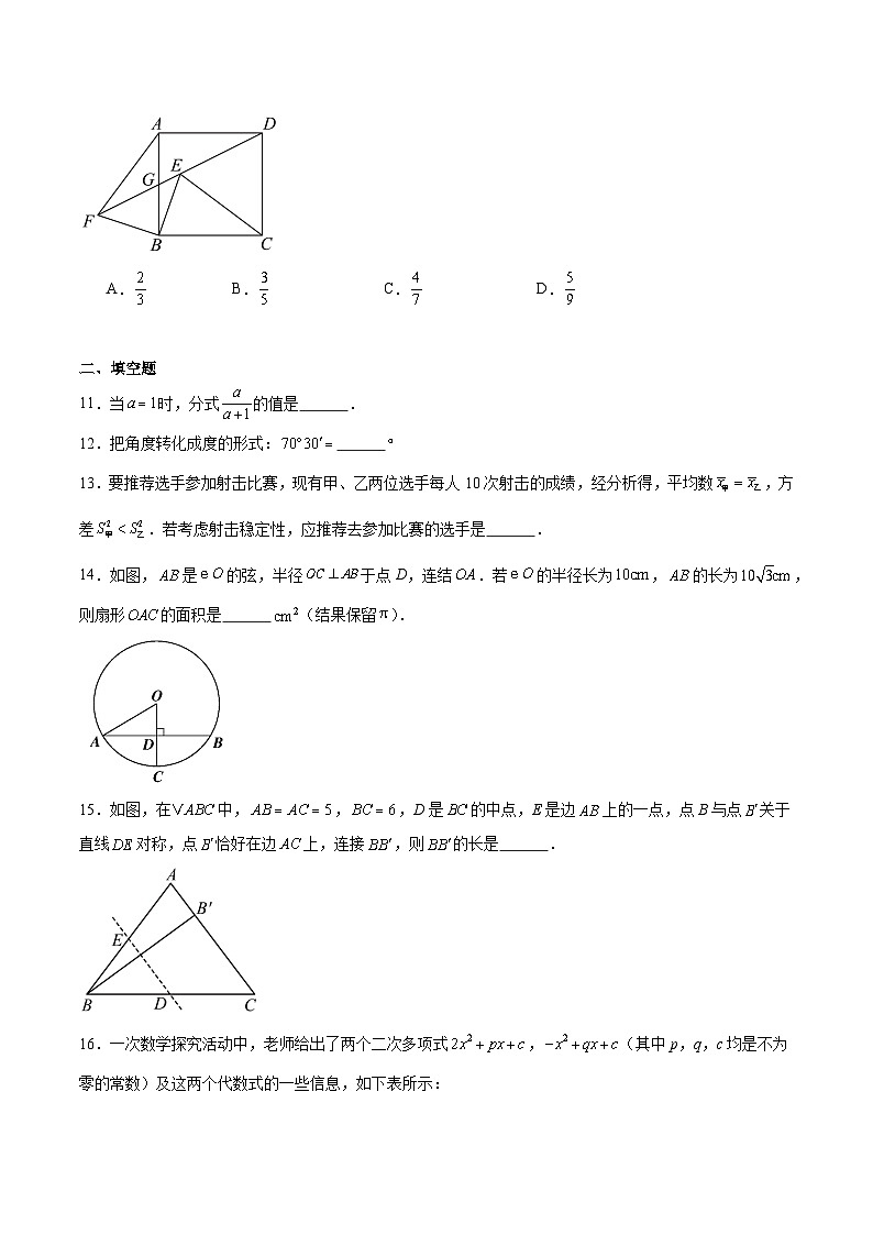 浙江省湖州市2025届九年级下学期中考一模数学试卷(含解析)第3页