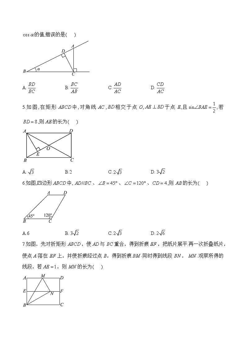 中考数学一轮复习考点精炼与综测：（17）解直角三角形（综合测试）习题第2页