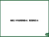25秋 人教版 數(shù)學(xué)七上 2.1 有理數(shù)的加法與減法 2.1.1 有理數(shù)的加法 第1課時 有理數(shù)的加法法則 習(xí)題課件含答案
