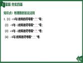 25秋 人教版 數(shù)學(xué)七上 2.1 有理數(shù)的加法與減法 2.1.1 有理數(shù)的加法 第1課時 有理數(shù)的加法法則 習(xí)題課件含答案