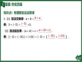 25秋 人教版 數(shù)學(xué)七上 2.1有理數(shù)的加法與減法 2.1.1 有理數(shù)的加法 第2課時 有理數(shù)的加法運(yùn)算律 習(xí)題課件含答案