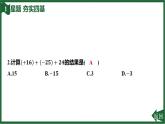 25秋 人教版 數(shù)學(xué)七上 2.1有理數(shù)的加法與減法 2.1.1 有理數(shù)的加法 第2課時 有理數(shù)的加法運(yùn)算律 習(xí)題課件含答案