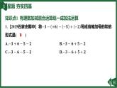 25秋 人教版 數(shù)學(xué)七上  2.1 有理數(shù)的加法與減法 2.1.2 有理數(shù)的減法 第2課時 有理數(shù)的加減混合運(yùn)算 習(xí)題課件含答案
