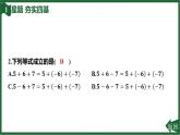 25秋 人教版 數(shù)學(xué)七上  2.1 有理數(shù)的加法與減法 2.1.2 有理數(shù)的減法 第2課時 有理數(shù)的加減混合運(yùn)算 習(xí)題課件含答案