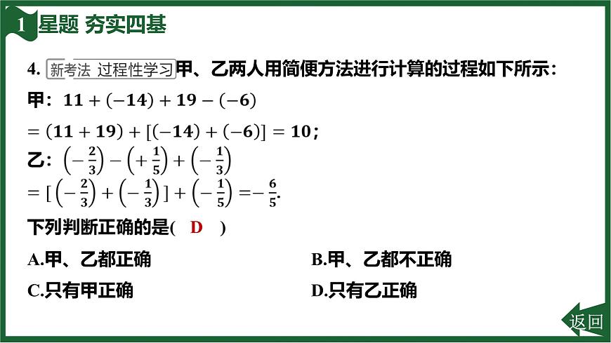 25秋 人教版 数学七上  2.1 有理数的加法与减法 2.1.2 有理数的减法 第2课时 有理数的加减混合运算 习题课件第6页