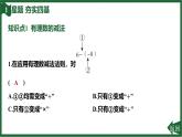 25秋 人教版 數(shù)學(xué)七上 2.1 有理數(shù)的加法與減法 2.1.2 有理數(shù)的減法 第1課時(shí) 有理數(shù)的減法法則 習(xí)題課件含答案