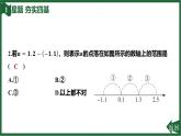 25秋 人教版 數(shù)學(xué)七上 2.1 有理數(shù)的加法與減法 2.1.2 有理數(shù)的減法 第1課時(shí) 有理數(shù)的減法法則 習(xí)題課件含答案