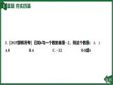 25秋 人教版 數(shù)學(xué)七上 2.1 有理數(shù)的加法與減法 2.1.2 有理數(shù)的減法 第1課時(shí) 有理數(shù)的減法法則 習(xí)題課件含答案
