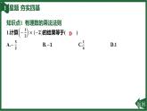 25秋 人教版 數(shù)學(xué)七上 2.2 有理數(shù)的乘法與除法 2.2.1 有理數(shù)的乘法 第1課時 有理數(shù)的乘法法則 習題課件含答案