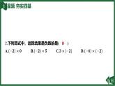 25秋 人教版 數(shù)學(xué)七上 2.2 有理數(shù)的乘法與除法 2.2.1 有理數(shù)的乘法 第1課時 有理數(shù)的乘法法則 習題課件含答案