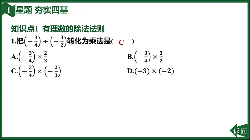 25秋 人教版 数学七上 2.2 有理数的乘法与除法 2.2.2 有理数的除法 第1课时 有理数的除法法则 习题课件第3页