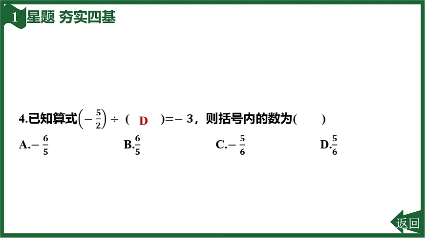 25秋 人教版 数学七上 2.2 有理数的乘法与除法 2.2.2 有理数的除法 第1课时 有理数的除法法则 习题课件第6页