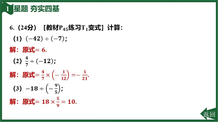 25秋 人教版 数学七上 2.2 有理数的乘法与除法 2.2.2 有理数的除法 第1课时 有理数的除法法则 习题课件第8页