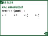 25秋 人教版 數(shù)學(xué)七上 2.2 有理數(shù)的乘法與除法 2.2.2 有理數(shù)的除法 第2課時 有理數(shù)的四則混合運算 習題課件含答案