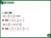25秋 人教版 數(shù)學(xué)七上 2.2 有理數(shù)的乘法與除法 2.2.2 有理數(shù)的除法 第2課時 有理數(shù)的四則混合運算 習題課件含答案