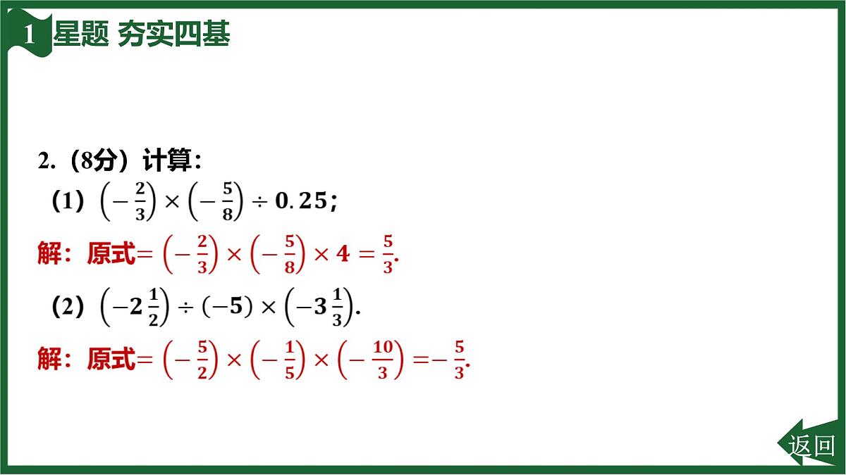 25秋 人教版 数学七上 2.2 有理数的乘法与除法 2.2.2 有理数的除法 第2课时 有理数的四则混合运算 习题课件第4页