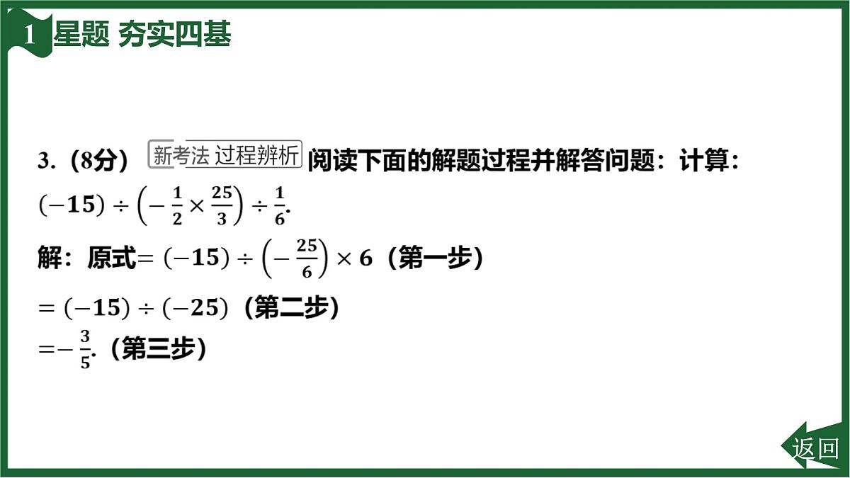 25秋 人教版 数学七上 2.2 有理数的乘法与除法 2.2.2 有理数的除法 第2课时 有理数的四则混合运算 习题课件第5页