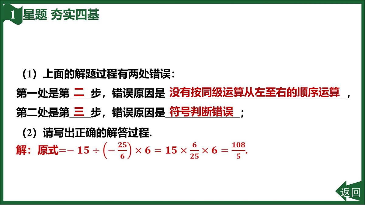 25秋 人教版 数学七上 2.2 有理数的乘法与除法 2.2.2 有理数的除法 第2课时 有理数的四则混合运算 习题课件第6页