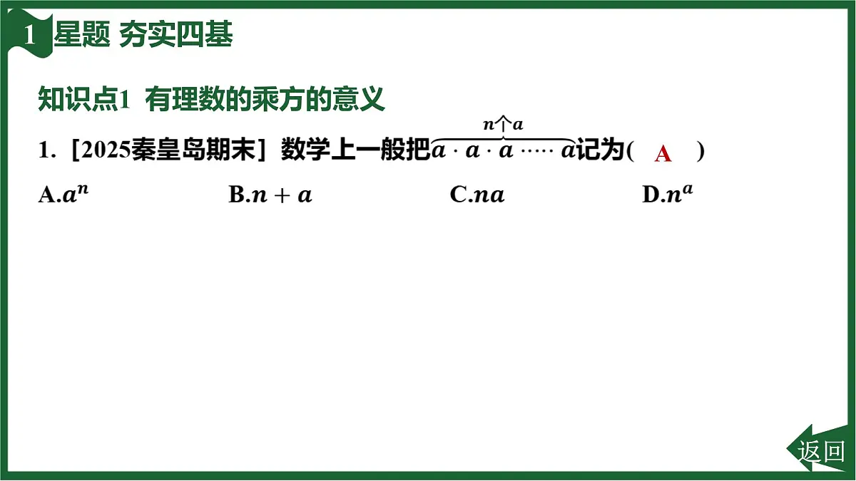 25秋 人教版 数学七上 2.3 有理数的乘方 2.3.1 乘方 第1课时 乘方 习题课件第3页