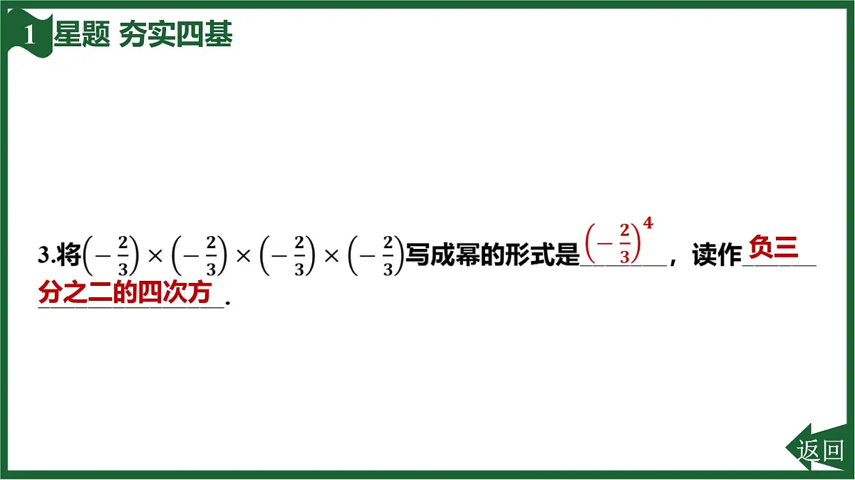 25秋 人教版 数学七上 2.3 有理数的乘方 2.3.1 乘方 第1课时 乘方 习题课件第5页
