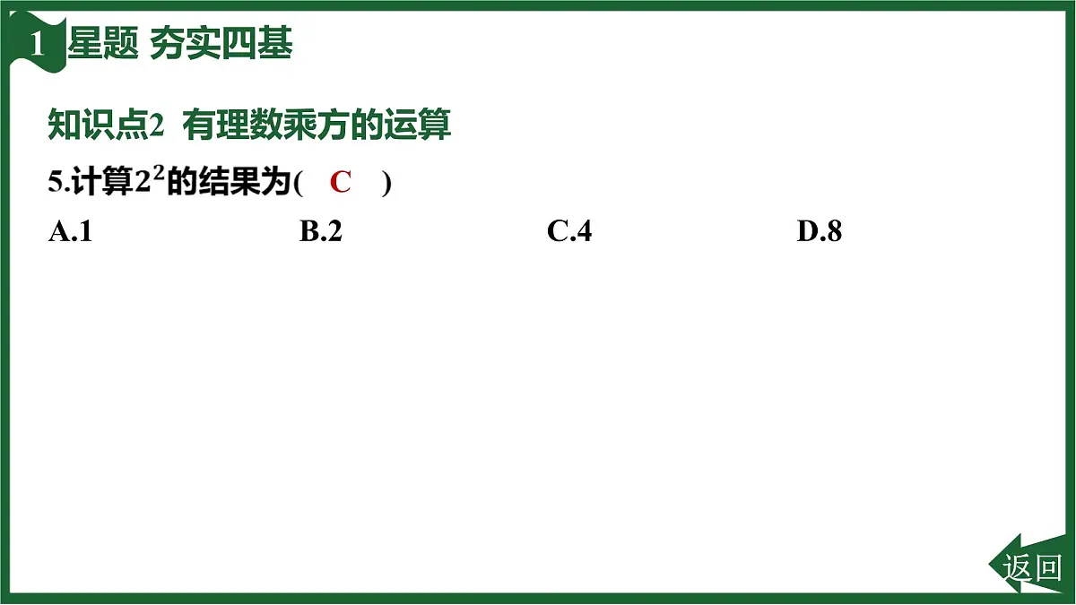 25秋 人教版 数学七上 2.3 有理数的乘方 2.3.1 乘方 第1课时 乘方 习题课件第7页