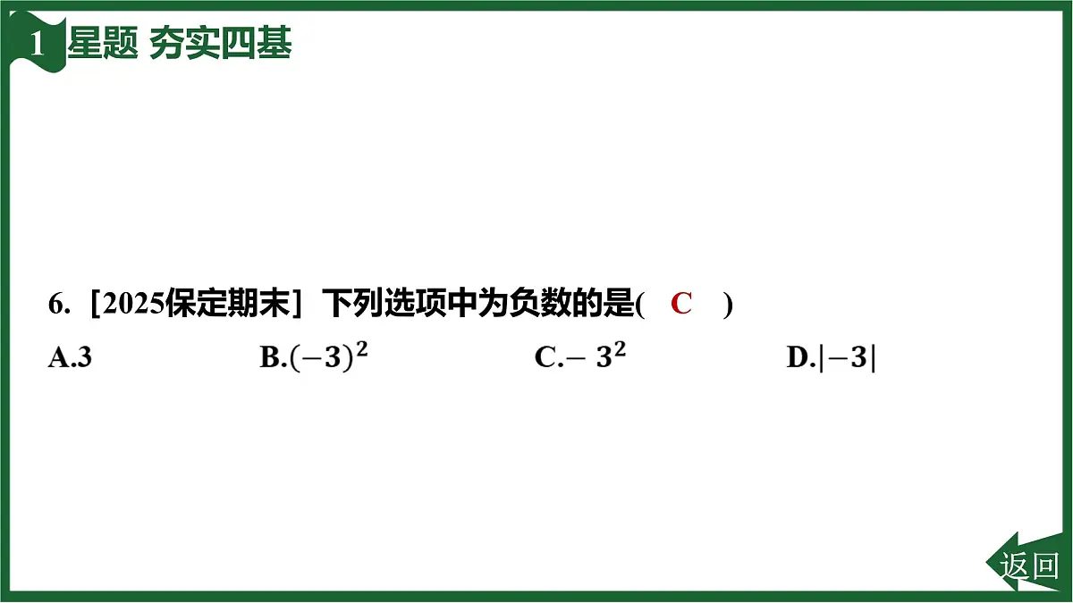 25秋 人教版 数学七上 2.3 有理数的乘方 2.3.1 乘方 第1课时 乘方 习题课件第8页